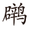 pagenumber_ebook=22,pagenumber_book=11