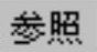978-7-111-44409-1-Chapter06-168.jpg