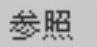 978-7-111-44409-1-Chapter06-200.jpg