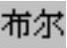 978-7-111-49526-0-Chapter21-2017.jpg