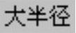 978-7-111-49526-0-Chapter09-236.jpg