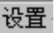 978-7-111-49526-0-Chapter05-13.jpg
