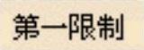 978-7-111-44411-4-Chapter10-410.jpg