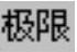 978-7-111-46323-8-Chapter03-1889.jpg