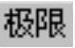 978-7-111-50520-4-Chapter15-34.jpg
